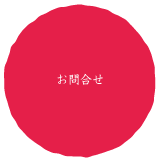 ブロード企画社へのお問合せ